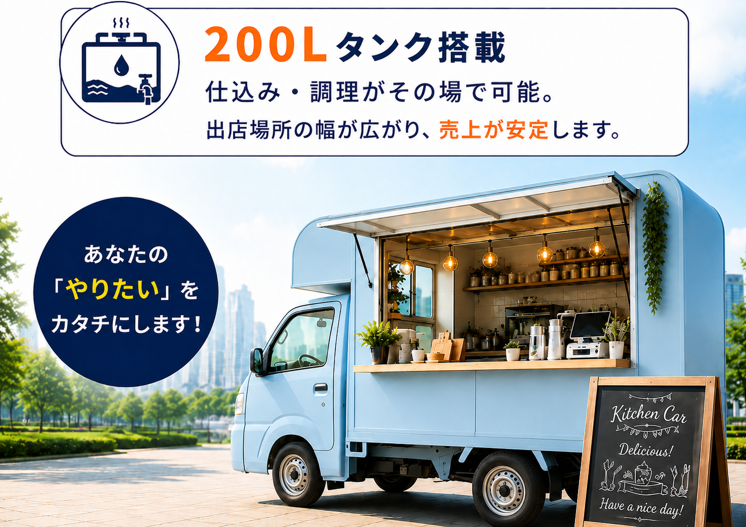 キッチンカー製作・開業サポート｜キッチンカーファクトリー